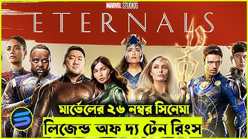 মার্ভেলের ২৬  নম্বর সিনেমা  explanation In Bangla | Random Video Channel