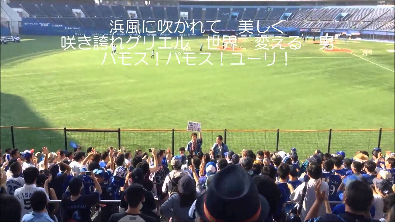 横浜DeNAベイスターズ 2014年新応援歌(ユリエスキ・グリエル選手