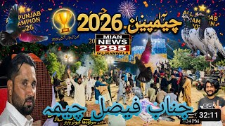 Champion 2026 Janab Faisal cheema chota majra champion performance