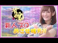 【新人女流プロ】魂天への道【雑談もするよ】