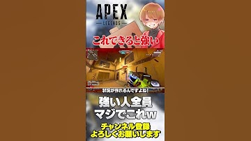 もはやAPEXの心理w強い人マジで全員これやってるから目指して損はない…【 APEX のったん エペ解説 】#apex #apexlegends #のったん #エペ #のコメ