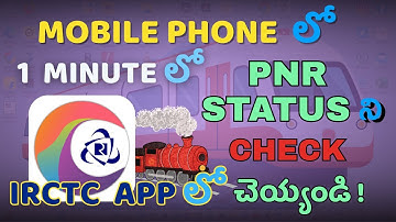 How to Check PNR Status in Mobile | Train Ticket Live Status in Telugu | IRCTC PNR Check 2025