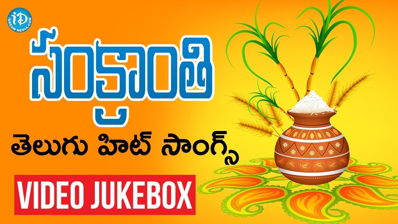 Sankranti Telugu Hit Songs Video Jukebox || Telugu Video Songs ...