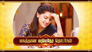 Matinee Entertainment Combo-Vijay tv Serial Promo