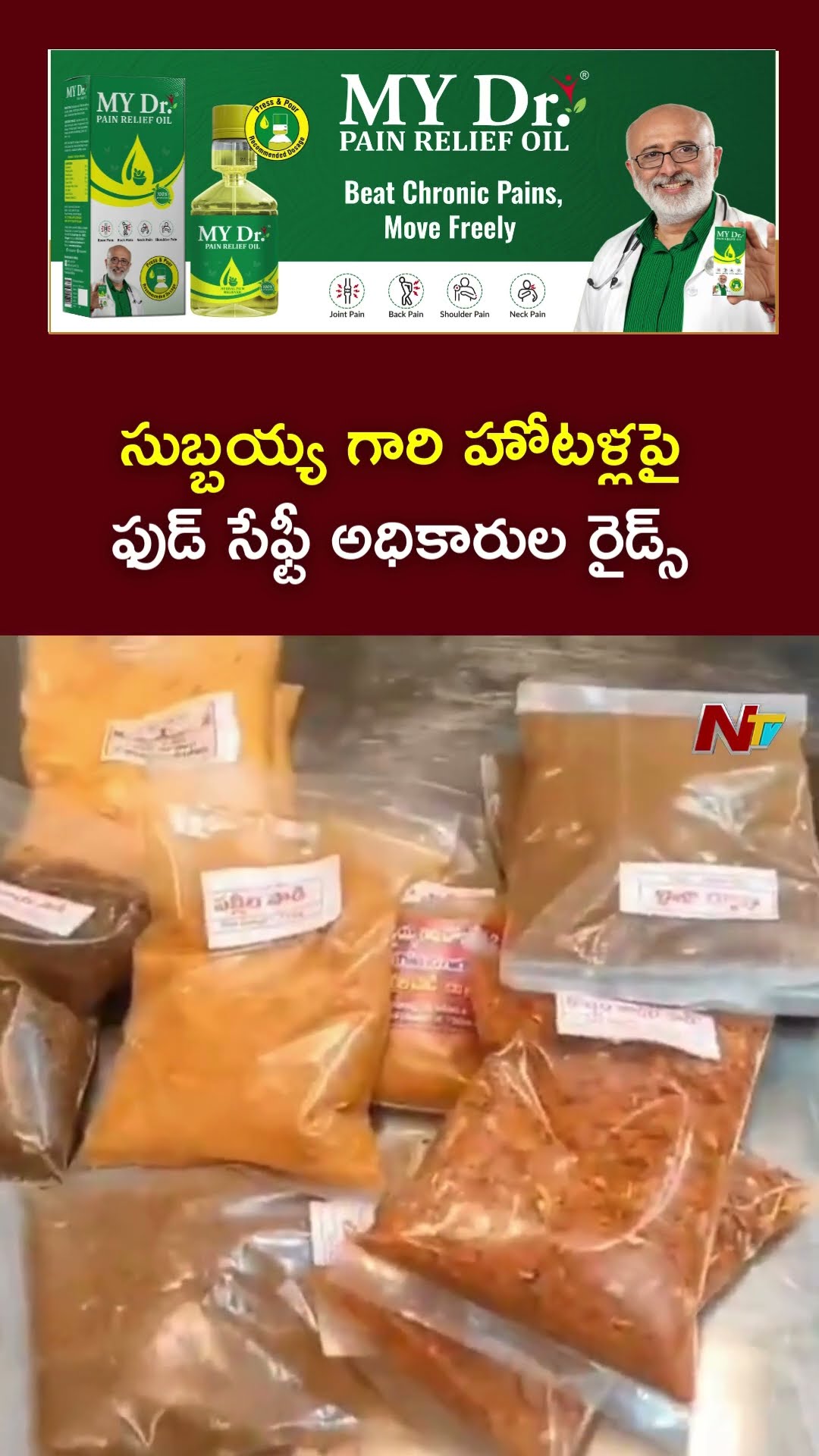 Food Safety Officers Rides and Warns Subbayyagari Hotel Management over Using Expiry Food Items |Ntv
