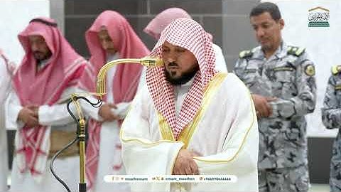 تلاوة فضيلة الشيخ د. #ماهر_المعيقلي من صلاة العشاء 18 جمادى الآخرة 1446هـ