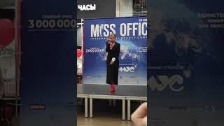 Конкурс Miss Office, Пермь 2024