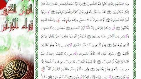 القارئ امين مسجد النصر باب الواد (من اواخر سورة الزخرف)