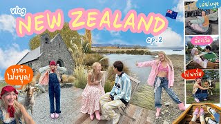 Vlog New Zealand Ep.2🇳🇿 เที่ยวเกาะใต้ยังไงให้ครบภายใน 10 วัน + ค่าใช้จ่ายต่อคนตกอยู่ที่ xxx,xxx บาท