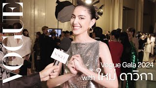 'ใหม่-ดาวิกา' ร่วมงาน VOGUE GALA พร้อมลุคจากแบรนด์ GUCCI และอัปเดตผลงานในปีนี้! | VOGUE GALA 2024