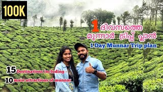 Munnar 1 day Trip Plan-Malayalam | Top 10 Places In Munnar | Munnar Trip Plan |Best places In Munnar