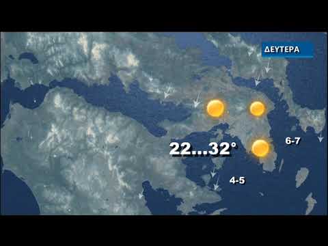 Καιρός | Γενικά καλός ο καιρός σε όλη τη χώρα | 10/08/2020 | ΕΡΤ