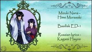 Mizuki Nana - Hime Murasaki (Basilisk ED-1) перевод rus sub [Promo Video]