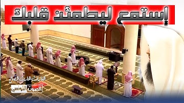 القارئ العندليب - إستمع ليطمئن قلبك -😍ماشاءالله على هذا الصوت العذب الجميل للقارئ - الحارث الصالح -