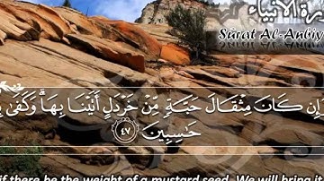 سورة الأنبياء ماهر المعيقلي   Sûrat Al Anbiyâ' Maher Al Muaiqly