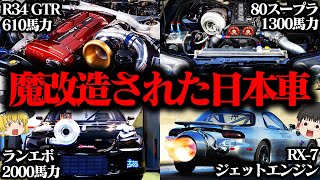 ゆっくり解説 次元が違うww海外で魔改造された日本車５選 Youtube