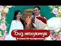 Жолуктук 5-Сезон 10-чыгаруу: Күтүлгөн сериянын акыркы бөлүмү! 🎬