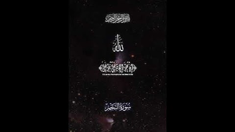 الشيخ علي جابر رحمه الله سوره النجم #علي_جابر #سورة_النجم #قران #قرآن_كريم #مكة #القران_الكريم