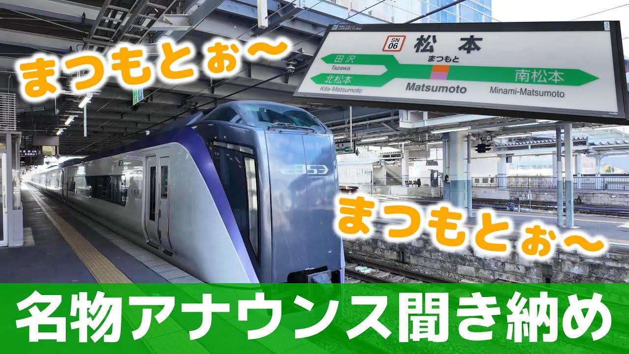 Matsumoto Station] You'll never hear Toshiko Sawada's 