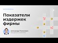 ЭКОНОМИКА. Олимпиады. Показатели издержек фирмы: общие, средние, предельные.