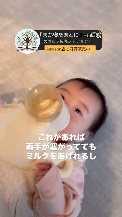 体調わるい時の授乳、つらくない…？ 「夫が寝たあとに」で話題の #Cocopon 哺乳瓶ホルダーなら授乳を補助してくれるよ✨️夜中の授乳サポートにも便利！ぜひ試してみてね😊Amazonで買えるよ！