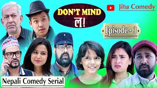 Dont Mind La | Episode -3 | कन्चनको लुरे बडीगार्ड | Nepali Comedy Serial  Ft. Nani Comedian Suyasha