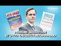 Учимся решать новые задания в ЕГЭ 2022 по обществознанию  | Lomonosov School