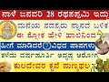 ನಾಳೆ ವಿಶೇಷವಾದ ರಥಸಪ್ತಮಿ ಇದ್ದು ಸ್ನಾನದ ನಂತರ ಈ ಕೆಲಸ ಮಾಡಿದರೆ ಕುಟುಂಬಕ್ಕೆ ಏಳಿಗೆ Rathasapthami puja vidana