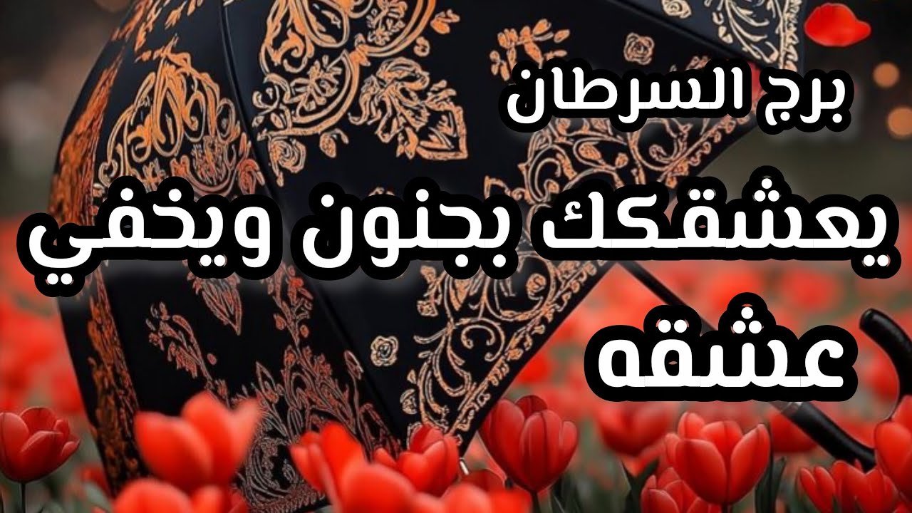 برج السرطان*القراءه العاطفية لشهر سبتمبر2025 شعور💯💯 بالوحدة ويمكن رغبة بالسفر😱😱😱