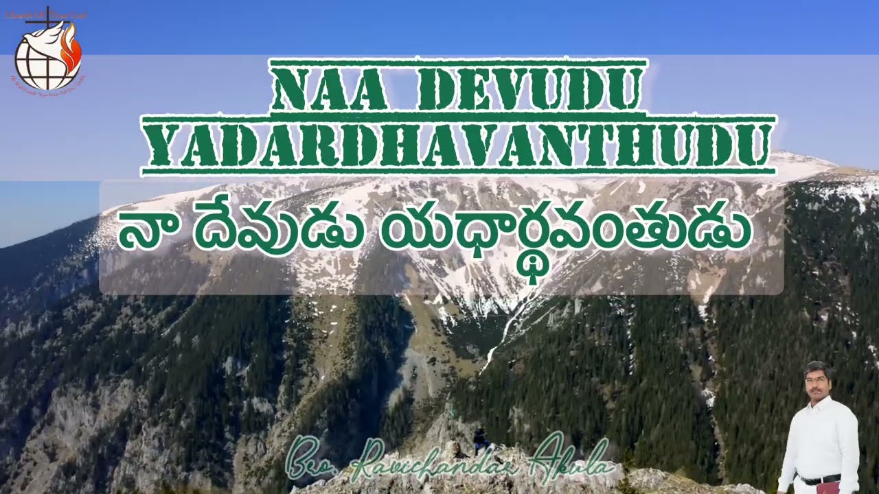 నా దేవుడు యధార్థవంతుడు 🎙️ Bro. Ravichandar Akula #christiantelugu #hebron #worship 