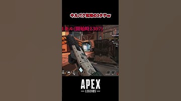 【APEX】キルパク気味の3タテｗ#shorts