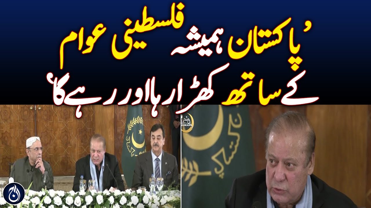 Palestine Solidarity - All Parties Conference | Nawaz Sharif Speech - Aaj News
