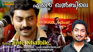 Ente Khalbile Vennilavu Nee  Full Video Song |  HD | Classmates Movie Song | chords