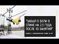 Грыжа позвоночника 23мм. Отзыв о лечении в Центре доктора Бубновского Тюмень