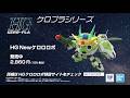 「HG Newケロロロボ」 PV