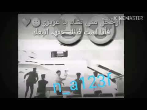 ارحل متى تشاء انا لست ضلك 