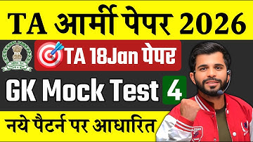 TA Army Exam Paper 2026 | GK TOP-50 Important Questions