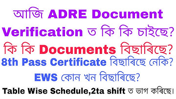 ADRE Document Verification- কি কি Documents বিচাৰিছে?8th Pass Certificate ? EWS? Table Wise Schedule