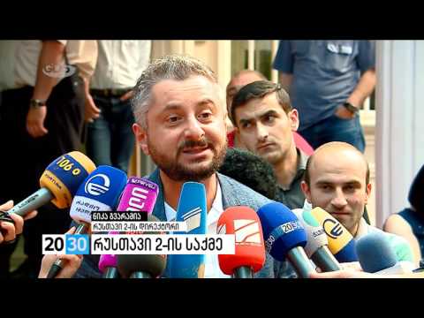 რუსთავი 2-ის საქმე  /2030 (03.06.2016.)/