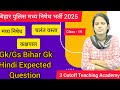 bihar police madhya nishedh bihar gk,gk gs class 2025#biharpolice class#bihar police madhya nishedh