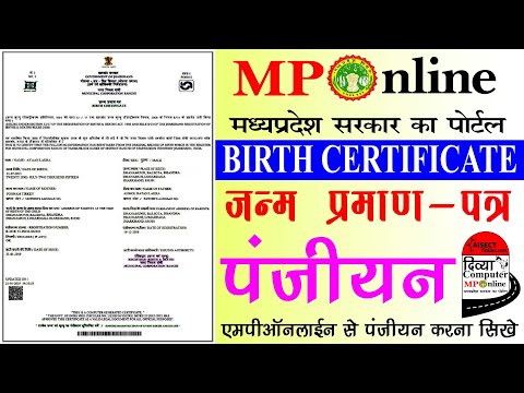 How To Apply Birth Certificate Online in MPOnline Portal || MPOnline से जन्म प्रमाण पत्र कैसे बनाये
