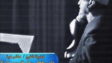 الشيخ هاشم هيبـة // ما تيسر من سورة العنكبوت :