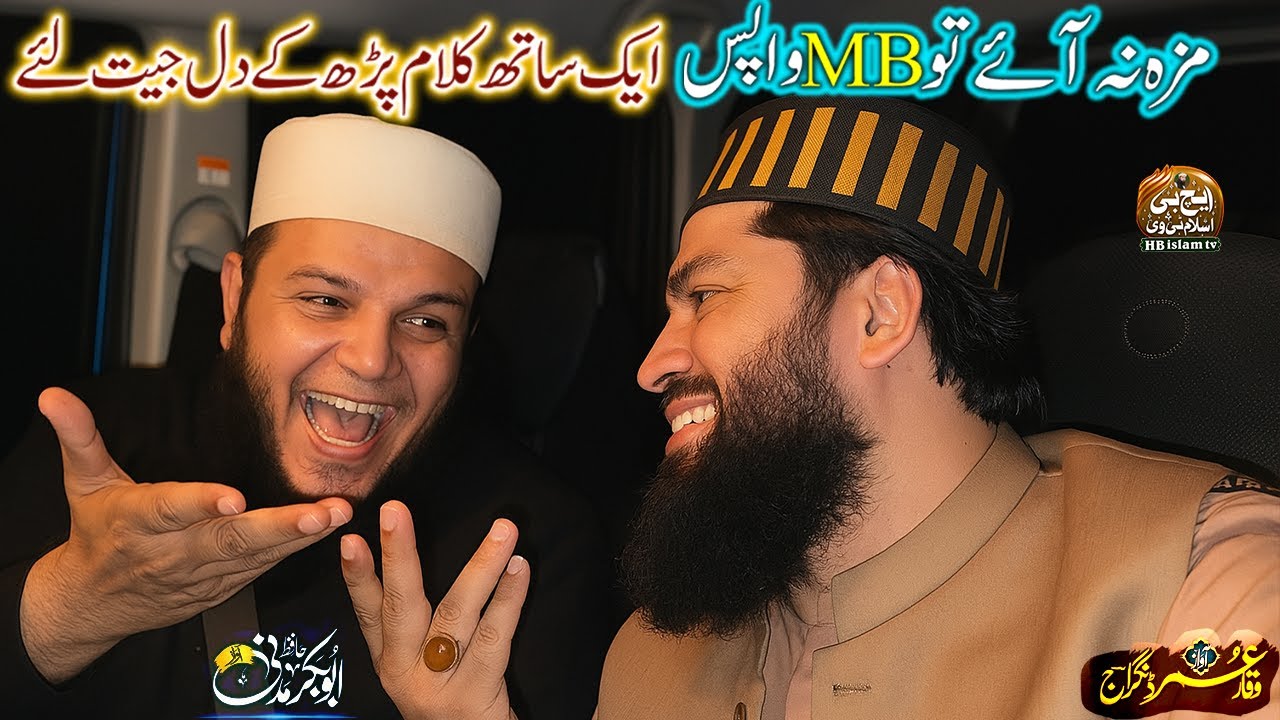 Jab Zaban Par Muhammad ﷺ Ka Name | Hafiz Abu Bakar Madni & Hafiz Waqas Umar Dangraj | HB islam Tv