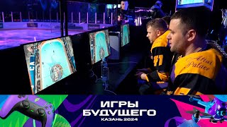 «Игры будущего» в Казани: итоги первого дня соревнований