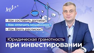 Юридическая грамотность в Казахстане | Юридическая защита финансов