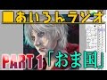 #1【雑談放送】第1回あいろんラジオ:「おま国」とゲームのDL販売の今後について