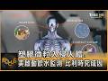 比利時微塑膠調查