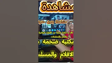 تطبيقات نااار به مكتبة ضخمة من القنوات الرياضية والافلام والمسلسلات 