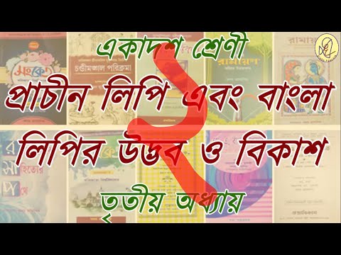 ভিডিও: আরামিক অক্ষর। এর বৈশিষ্ট্য এবং শাখা