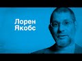 Раввин Лорен Якобс : « Бог ( Иисус ) , Которого я познал , через Библию » | Свидетельства евреев